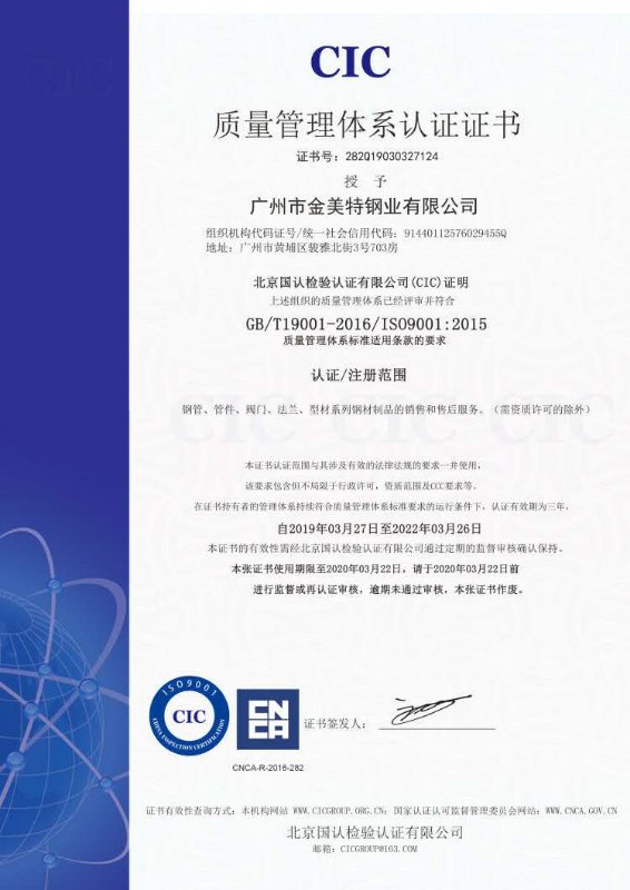 ISO9001 certificate from Kingmetal